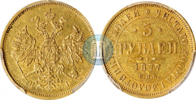 Фото 5 рублей 1874 года СПБ-НІ 