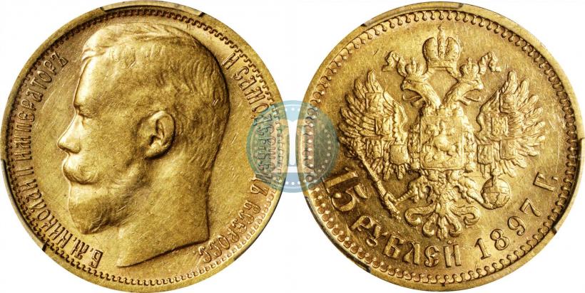 Picture 15 roubles 1897 year (АГ) 