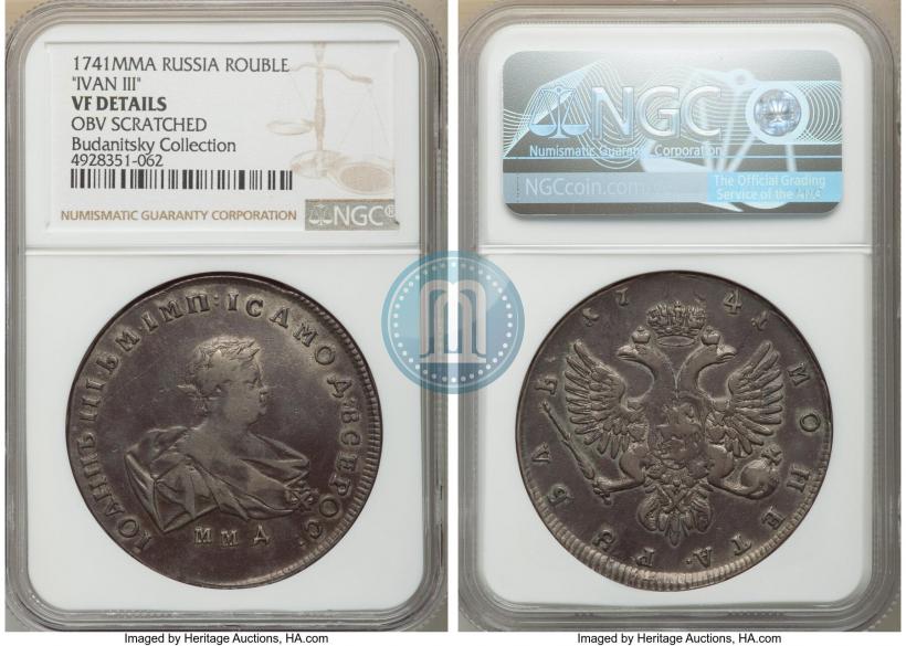 Фото 1 рубль 1741 года ММД 