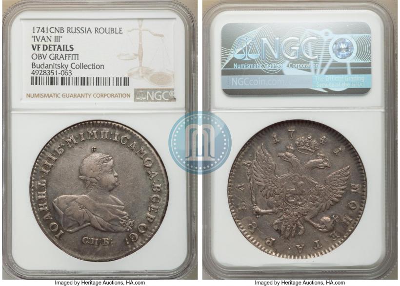 Picture 1 rouble 1741 year СПБ 