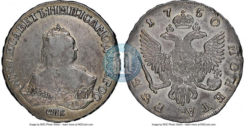 Фото 1 рубль 1750 года СПБ 
