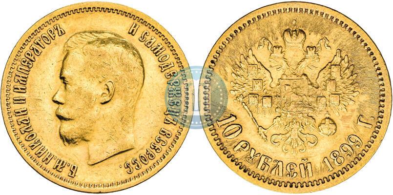 Фото 10 рублей 1899 года (АГ) 