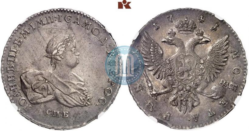 Фото 1 рубль 1741 года СПБ 