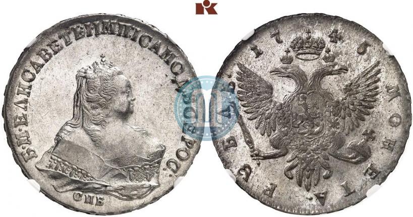 Фото 1 рубль 1745 года СПБ 