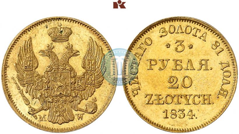 Фото 3 рубля - 20 злотых 1834 года СПБ-ПД 