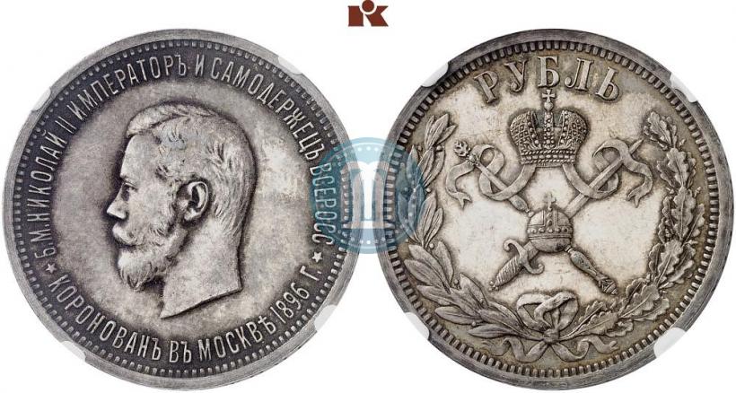Picture 1 rouble 1896 year (АГ) "On the coronation of the Emperor Nicholas II"