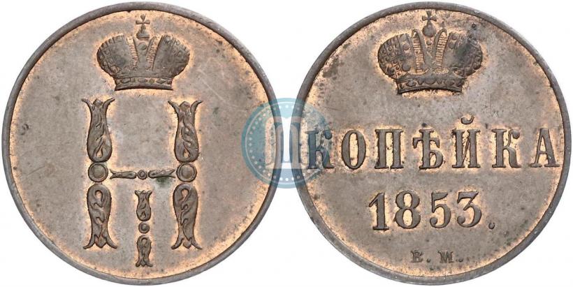 Picture 1 kopeck 1853 year ВМ 