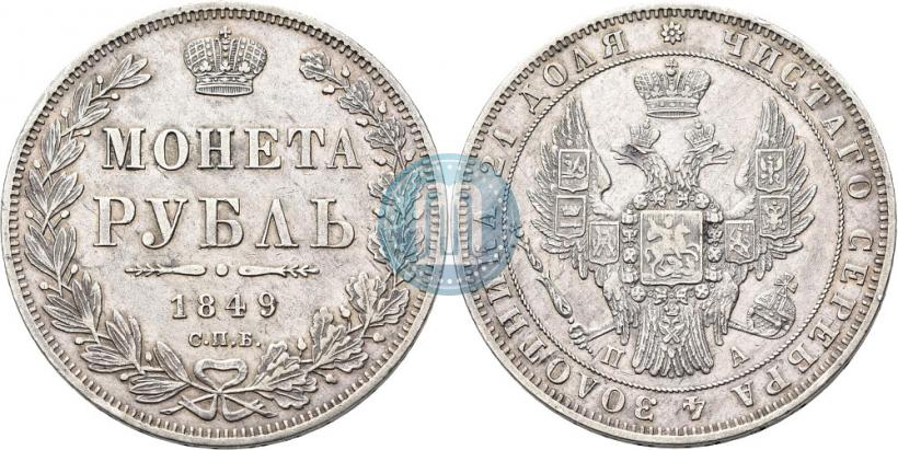 Picture 1 rouble 1849 year СПБ-ПА 