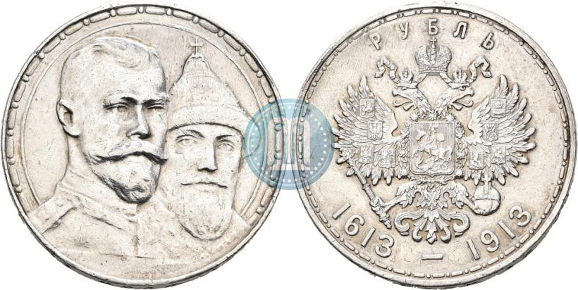 Фото 1 рубль 1913 года (ВС) "В память 300-летия дома Романовых"