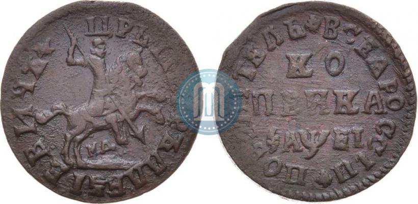 Фото 1 копейка 1715 года МД 