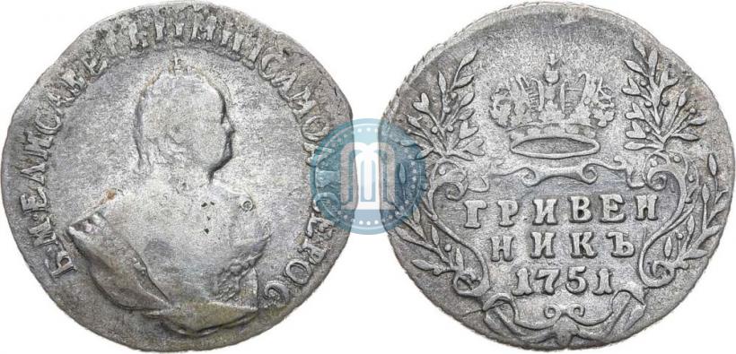 Фото Гривенник 1751 года  
