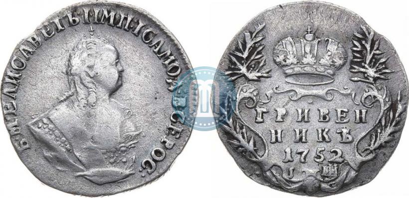 Фото Гривенник 1752 года IШ 