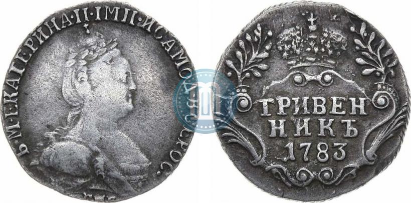 Фото Гривенник 1783 года СПБ 