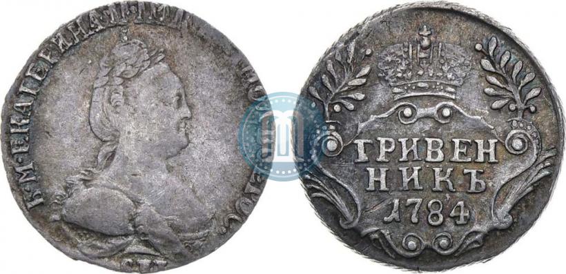 Фото Гривенник 1784 года СПБ 