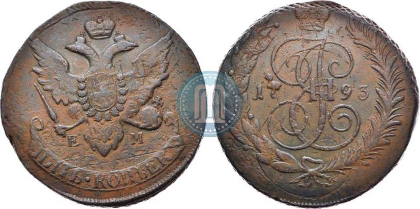 Фото 5 копеек 1793 года ЕМ "Павловский перечекан"