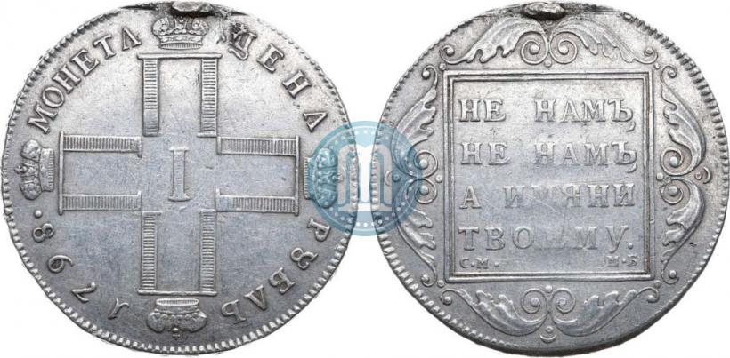 Picture 1 rouble 1798 year СМ-МБ 