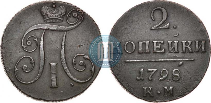 Фото 2 копейки 1798 года КМ 