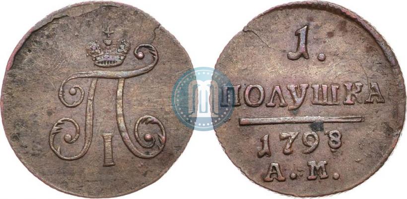 Фото Полушка 1798 года АМ 