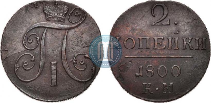 Фото 2 копейки 1800 года КМ 