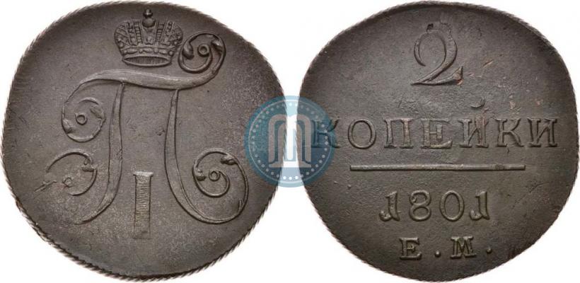 Фото 2 копейки 1801 года ЕМ 