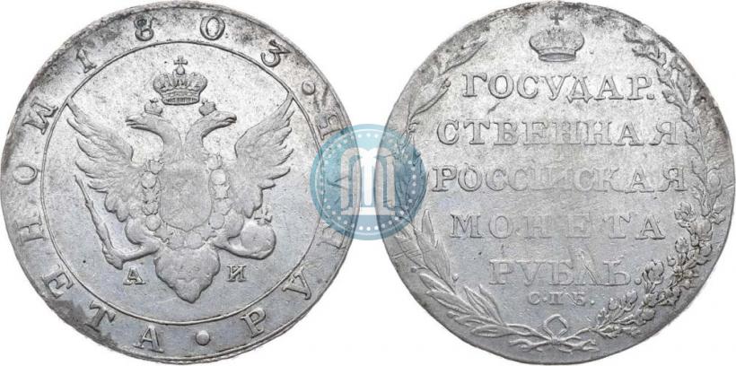 Picture 1 rouble 1803 year СПБ-АИ 
