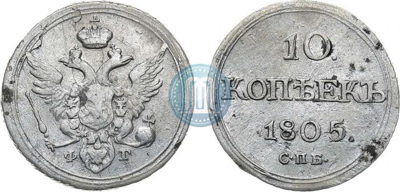 Picture 10 kopecks 1805 year СПБ-ФГ 