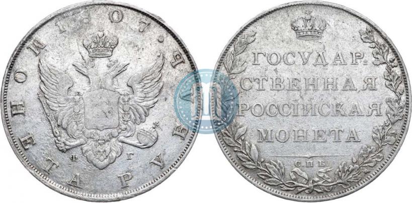 Picture 1 rouble 1807 year СПБ-ФГ 