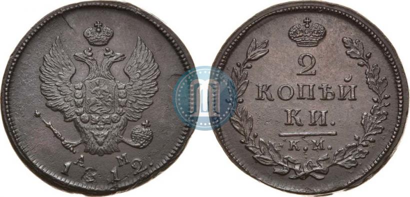 Фото 2 копейки 1812 года КМ-АМ 