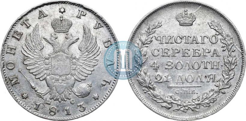 Picture 1 rouble 1813 year СПБ-ПС 