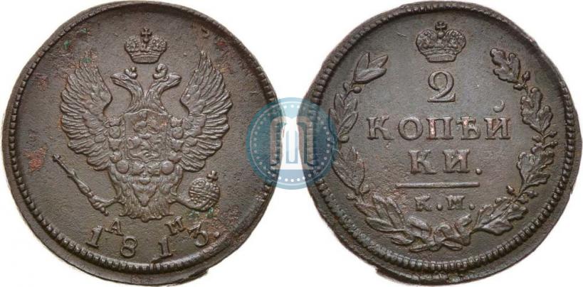 Фото 2 копейки 1813 года КМ-АМ 