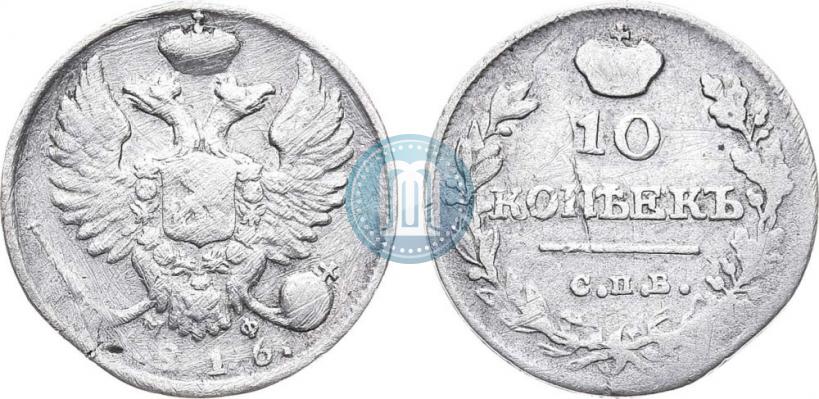 Picture 10 kopecks 1816 year СПБ-МФ 
