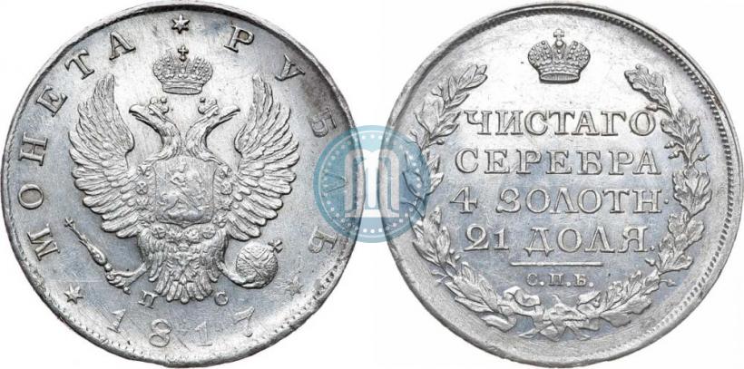 Фото 1 рубль 1817 года СПБ-ПС 