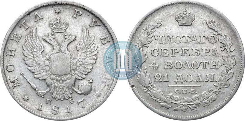 Фото 1 рубль 1817 года СПБ-ПС 