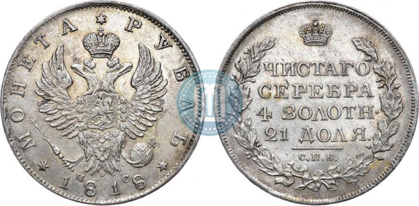 Picture 1 rouble 1818 year СПБ-ПС 