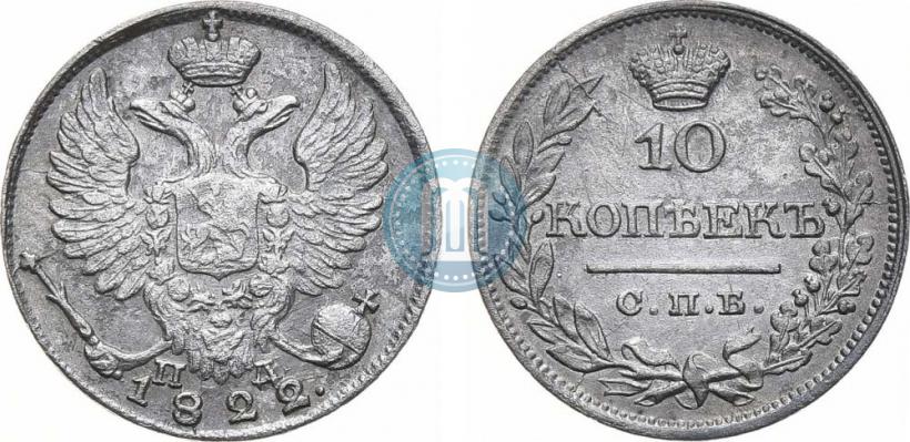 Picture 10 kopecks 1822 year СПБ-ПД 