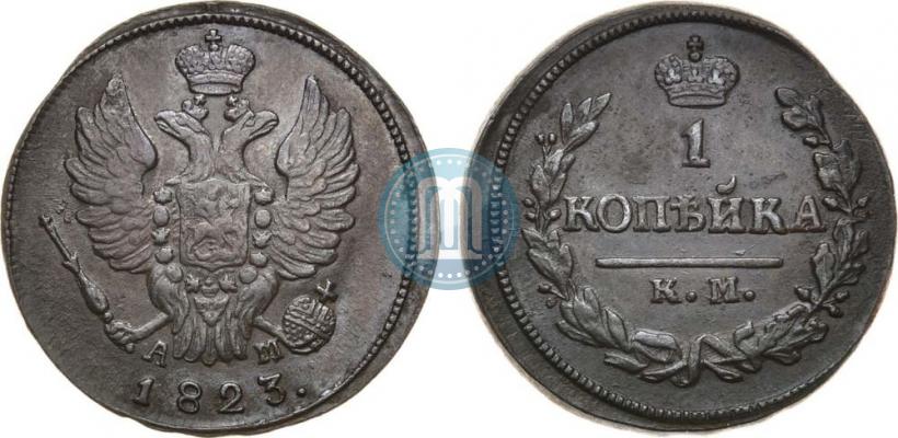 Picture 1 kopeck 1823 year КМ-АМ 