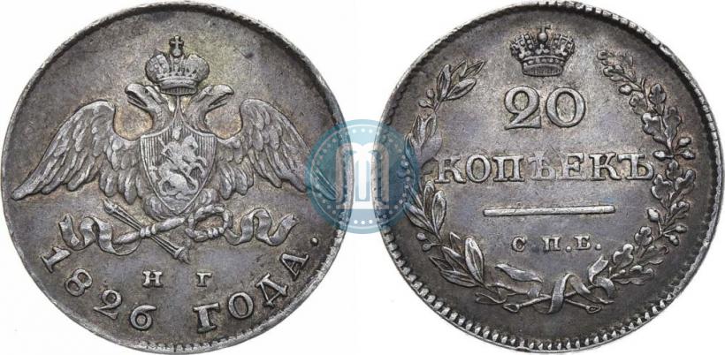 Фото 20 копеек 1826 года СПБ-НГ "Орел с опущенными крыльями"