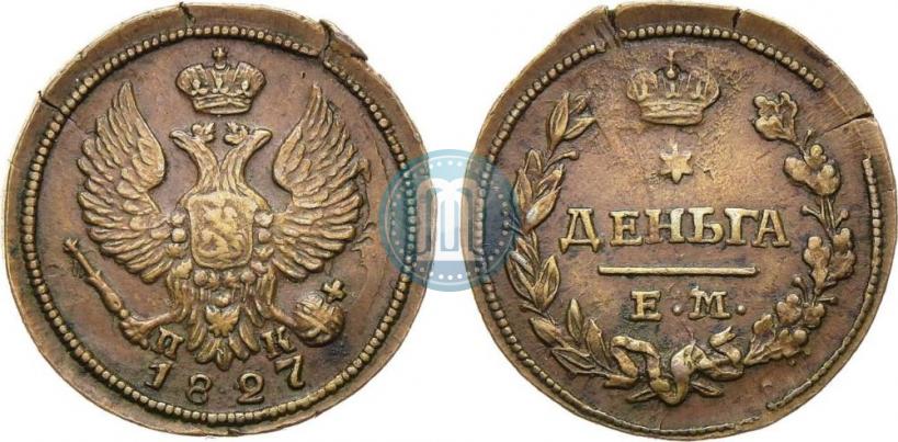 Фото Деньга 1827 года ЕМ-ИК 