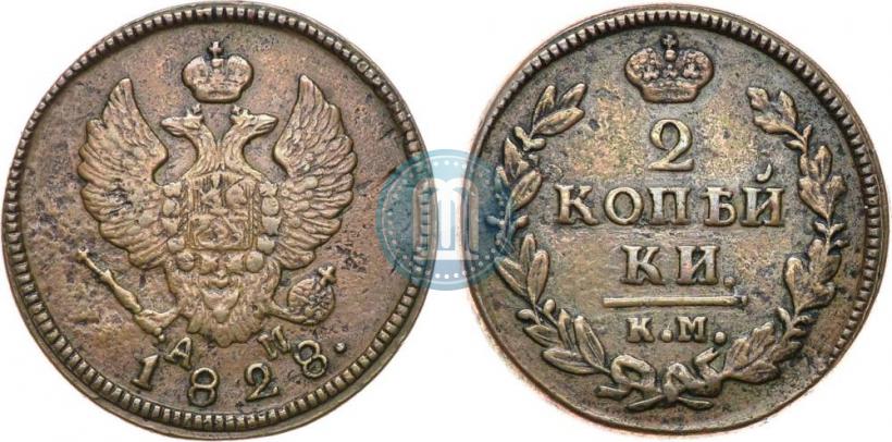 Фото 2 копейки 1828 года КМ-АМ 
