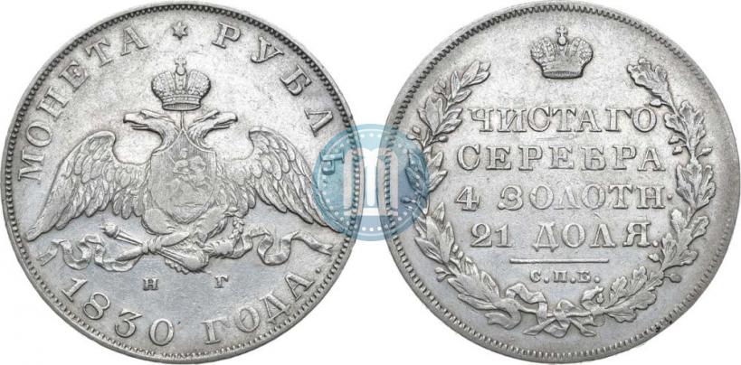 Picture 1 rouble 1830 year СПБ-НГ 