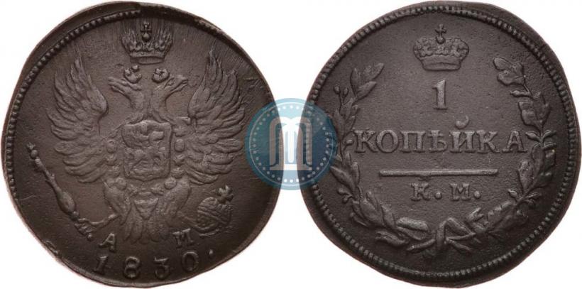 Picture 1 kopeck 1830 year КМ-АМ "Eagle with wings upwards"