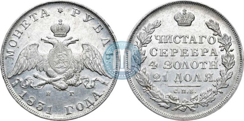 Picture 1 rouble 1831 year СПБ-НГ 