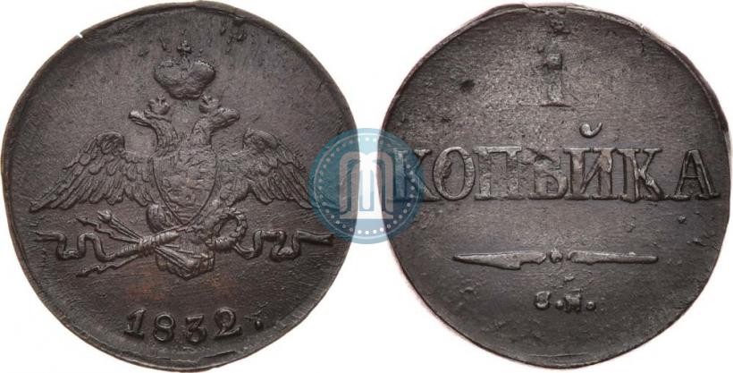 Фото 1 копейка 1832 года СМ 