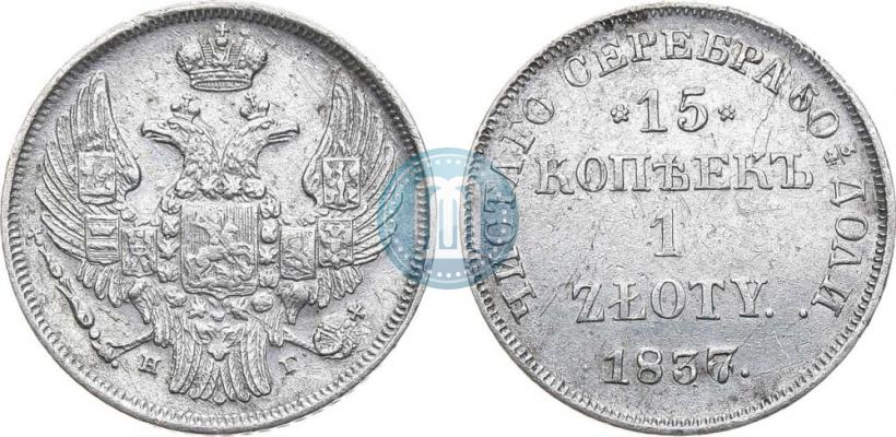 Picture 15 kopecks - 1 złoty 1837 year НГ 