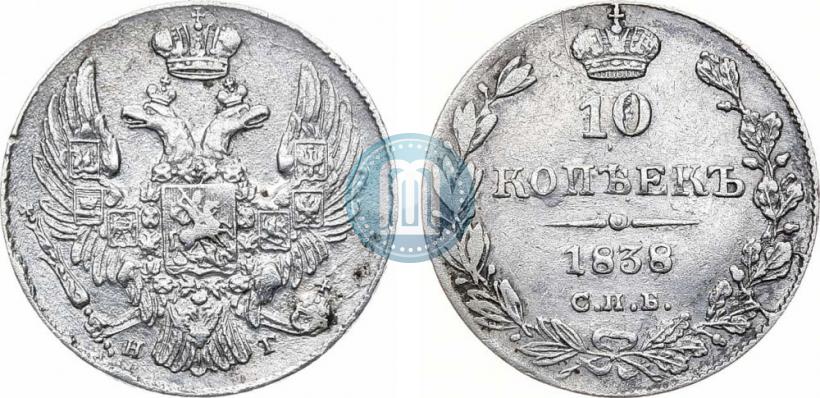 Picture 10 kopecks 1838 year СПБ-НГ 