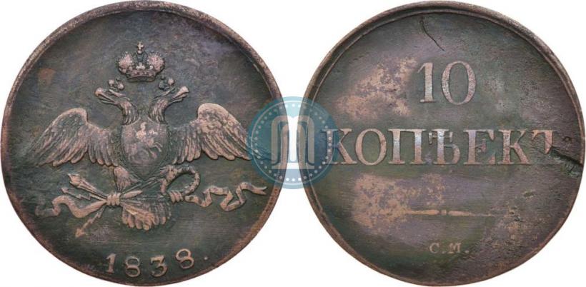 Фото 10 копеек 1838 года СМ 