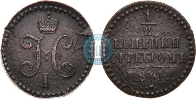 Picture 1/2 kopeck 1841 year СМ 