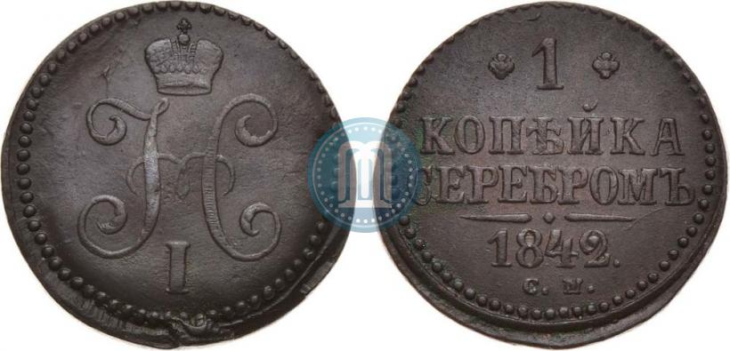 Picture 1 kopeck 1842 year СМ 