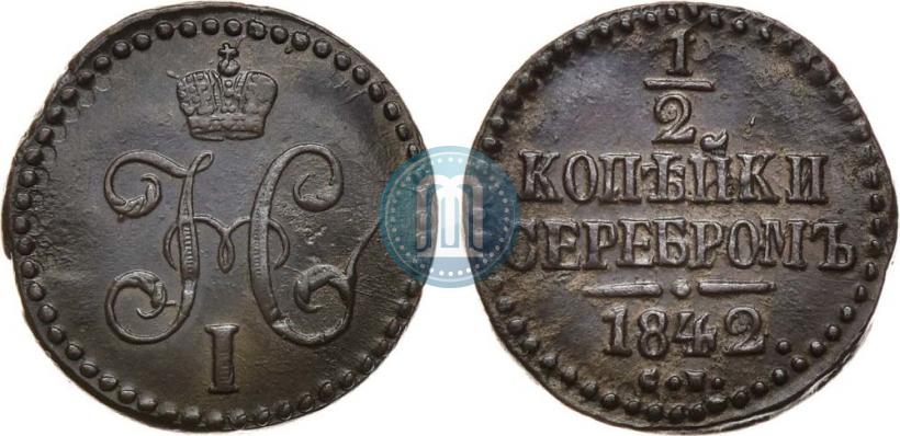 Фото 1/2 копейки 1842 года СМ 