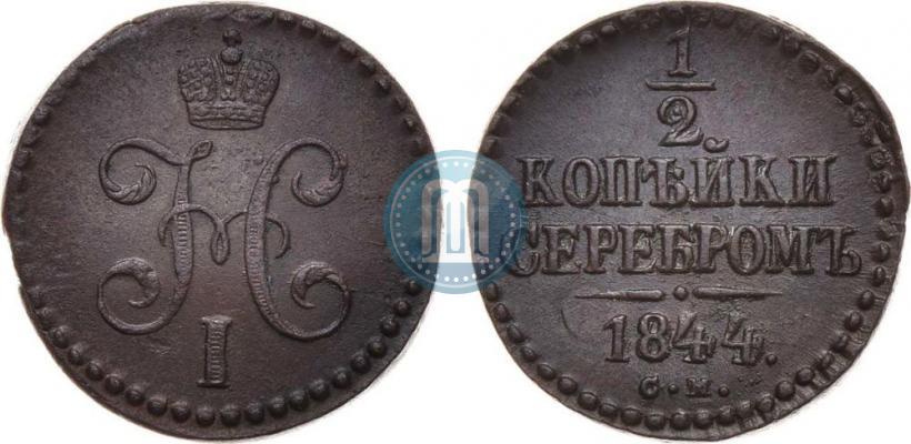 Picture 1/2 kopeck 1844 year СМ 